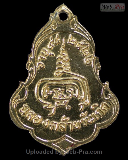 ปี 2522 เหรียญ(แบบที่1) รุ่น12 หลวงปู่เพิ่ม ปุญญวสโน (1.เนื้อทองแดง)