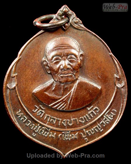 ปี 2522 เหรียญ(แบบที่2) รุ่น12 หลวงปู่เพิ่ม ปุญญวสโน (1.เนื้อทองแดง)