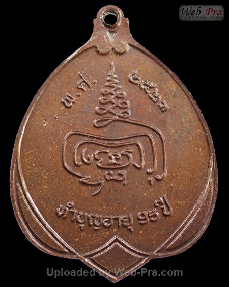 ปี 2523 เหรียญ รุ่น14 หลวงปู่เพิ่ม ปุญญวสโน (1.เนื้อทองแดง)