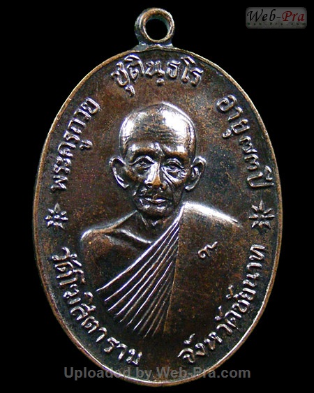 ปี 2518 เหรียญจตุรพิธพรชัย วัดเขาใหญ่ หลวงพ่อกวย ชุตินันธโร (1.เนื้อทองแดง)