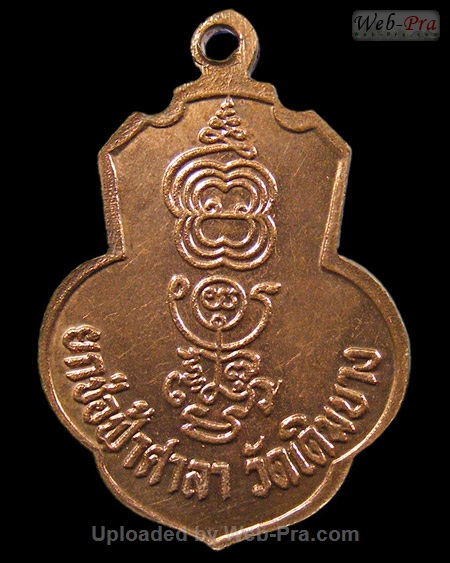 ปี 2518 เหรียญยกช่อฟ้า วัดเดิมบาง หลวงพ่อกวย ชุตินันธโร (2.เนื้อทองแดง)