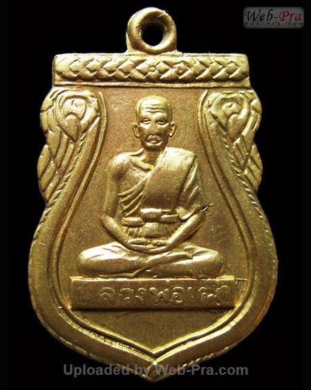 เหรียญนอกวัดรุ่นต่างๆ หลวงพ่อกวย ชุตินันธโร ปลุกเสกร่วม (3.เนื้อทองแดง)