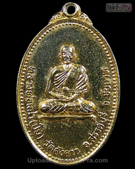เหรียญนอกวัดรุ่นต่างๆ หลวงพ่อกวย ชุตินันธโร ปลุกเสกร่วม (3.เนื้อทองแดง)