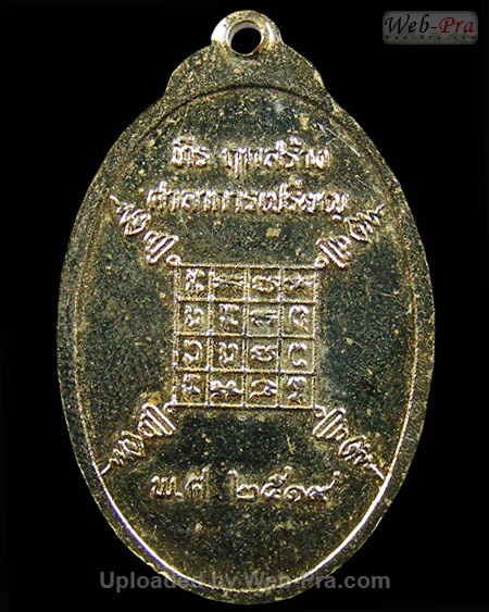 เหรียญนอกวัดรุ่นต่างๆ หลวงพ่อกวย ชุตินันธโร ปลุกเสกร่วม (3.เนื้อทองแดง)