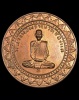 ปี พ.ศ.๒๕๑๖ เหรียญรุ่นเสาร์ ๕ มหาลาภ หลวงพ่อพรหม วัดช่องแค