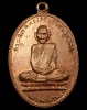 ปี พ.ศ.๒๕๑๗ เหรียญฉลองครบรอบอายุ ๙๐ ปี หลวงพ่อพรหม วัดช่องแค