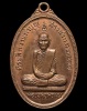 ปี พ.ศ.๒๕๑๗ เหรียญทำบุญสรงน้ำ หลวงพ่อพรหม วัดช่องแค