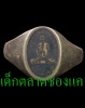 แหวนรุ่นแรก หลวงพ่อพรหม วัดช่องแค