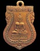 ปี 2481 เหรียญเสมา พระพุทธโสธร