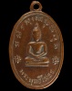 ปี 2492 เหรียญรูปไข่เล็ก หลังนะชาลิติ พระพุทธโสธร