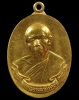 ปี 2518 เหรียญรูปไข่ห่วงเชื่อม รุ่น8รอบ หลวงปู่ทิม อิสริโก