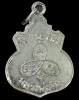 ปี 2517 เหรียญหยัก หรือ เหรียญน้ำเต้า หลวงปู่ทิม อิสริโก