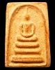 ปี 2513 พระสมเด็จเนื้อขมิ้น ท่านเจ้าคุณนรฯ