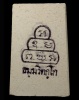 ปี 2513 พระสมเด็จ3ชั้น หลังหมึก ท่านเจ้าคุณนรฯ