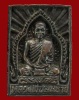 ปี พ.ศ.๒๕๓๖ เหรียญ รุ่น74 สี่เหลี่ยม วัดเนกขัม พระอาจารย์สมชาย ฐิตวิริโย