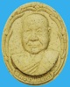 ปี 2548 พระผงรูปเหมือน ฉลองเลื่อนสมณศักดิ์ หลวงพ่อตัด ปวโร