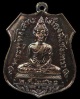 ปี 2525 เหรียญอาร์ม รุ่นสมโภชกรุงรัตนโกสินทร์ 200ปี พระพุทธโสธร