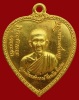 ปี 2517 เหรียญแตงโม หลวงพ่อเกษม เขมโก