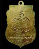 ปี 2504 เหรียญ รุ่น1 หลวงปู่เพิ่ม ปุญญวสโน