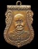 ปี 2506 เหรียญ รุ่น2 หลวงปู่เพิ่ม ปุญญวสโน