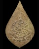 ปี 2517 เหรียญ รุ่น4 หลวงปู่เพิ่ม ปุญญวสโน