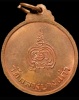 ปี 2519 เหรียญกลม รุ่น6 (หลวงปู่เพิ่ม) หลวงปู่เพิ่ม ปุญญวสโน
