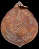 ปี 2522 เหรียญ(แบบที่2) รุ่น12 หลวงปู่เพิ่ม ปุญญวสโน