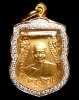 ปี 2513 เหรียญเสมาเล็ก ที่ระลึก 7 รอบ หลวงปู่เพิ่ม ปุญญวสโน
