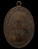 ปี พ.ศ.๒๕๑๖ เหรียญรุ่นสิบ หลวงพ่อเอีย กิตติโก