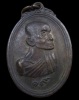 ปี พ.ศ.๒๕๑๙ เหรียญรุ่นยี่สิบเอ็ด หลวงพ่อเอีย กิตติโก
