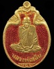 ปี พ.ศ.๒๕๒๑ เหรียญรุ่นสามสิบสอง หลวงพ่อเอีย กิตติโก