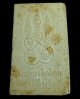 พระสมเด็จ หลังยันต์ห้า หลวงพ่อเอีย กิตติโก
