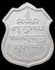 ปี 2535 เหรียญอาร์ม รุ่นตั้งกองทุนพระภิกษุสงฆ์-สามเฌร  พระพุทธโสธร