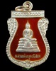 ปี 2535 เหรียญใบเสมา หลัง สธ. พระพุทธโสธร