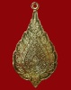 ปี 2529 เหรียญพัดยศ รุ่น1 หลวงปู่เทสก์ เทสรํสี