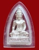 ปี 2536-2537 พระกริ่งพุทธรังสี หลวงปู่เทสก์ เทสรํสี