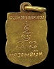 ปี 2506 เหรียญเสมาเล็ก หลวงพ่อเงิน จนทสุวณโณ
