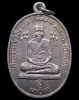 ปี 2520 เหรียญปั๊มหลวงปู่ทวด (ดอกบัวข้าง) หลวงปู่ดู่ พรหมปัญโญ