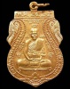 ปี 2524 เหรียญปั๊มเสมา (รุ่นปฏิบัติธรรม) หลวงปู่ดู่ พรหมปัญโญ