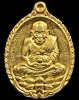 ปี 2532 เหรียญปั๊มพิมพ์หลวงปู่ทวด(ฐานบัว) หลวงปู่ดู่ พรหมปัญโญ