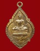 ปี พ.ศ.๒๕๑๘ เหรียญพระประธาน หลวงพ่อบุญมี อัคคปุญโญ