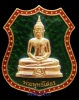 ปี 2539 เหรียญอาร์ม(ราชาวดี) พระพุทธโสธร