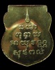ปี 2539 เหรียญใบเสมา พระพุทธโสธร