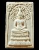 ปี 2516 พระสมเด็จปรกโพธิ์ หลังยันต์ตรีนิสิงเห รุ่นวัดระฆังฯ หลวงปู่โต๊ะ