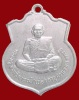 ปี 2514 เหรียญ รุ่นแรก(สร้างเสริม) หลวงปู่เย่อ วัดอาษาสงคราม