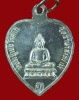 ปี 2521 เหรียญ (พิธีพุทธาภิเษก 6 พ.ย. 2521) รูปหัวใจ หลวงปู่เย่อ วัดอาษาสงคราม