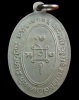 ปี 2505 เหรียญแม่ครัว (สร้างครั้งแรก) หลวงพ่อแดง วัดเขาบันไดอิฐ