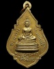ปี 2499 เหรียญรุ่นไตรมิตร หลวงพ่อคล้าย วัดสวนขัน