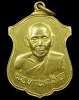 ปี 2513 เหรียญอาร์ม (ออกวัดพลับพลาชัย) หลวงพ่อคล้าย วัดสวนขัน