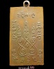 ปี 2500 เหรียญสี่เหลี่ยมพัดยศ ตัวหนังสือโค้ง หลวงพ่อแช่ม วัดฉลอง